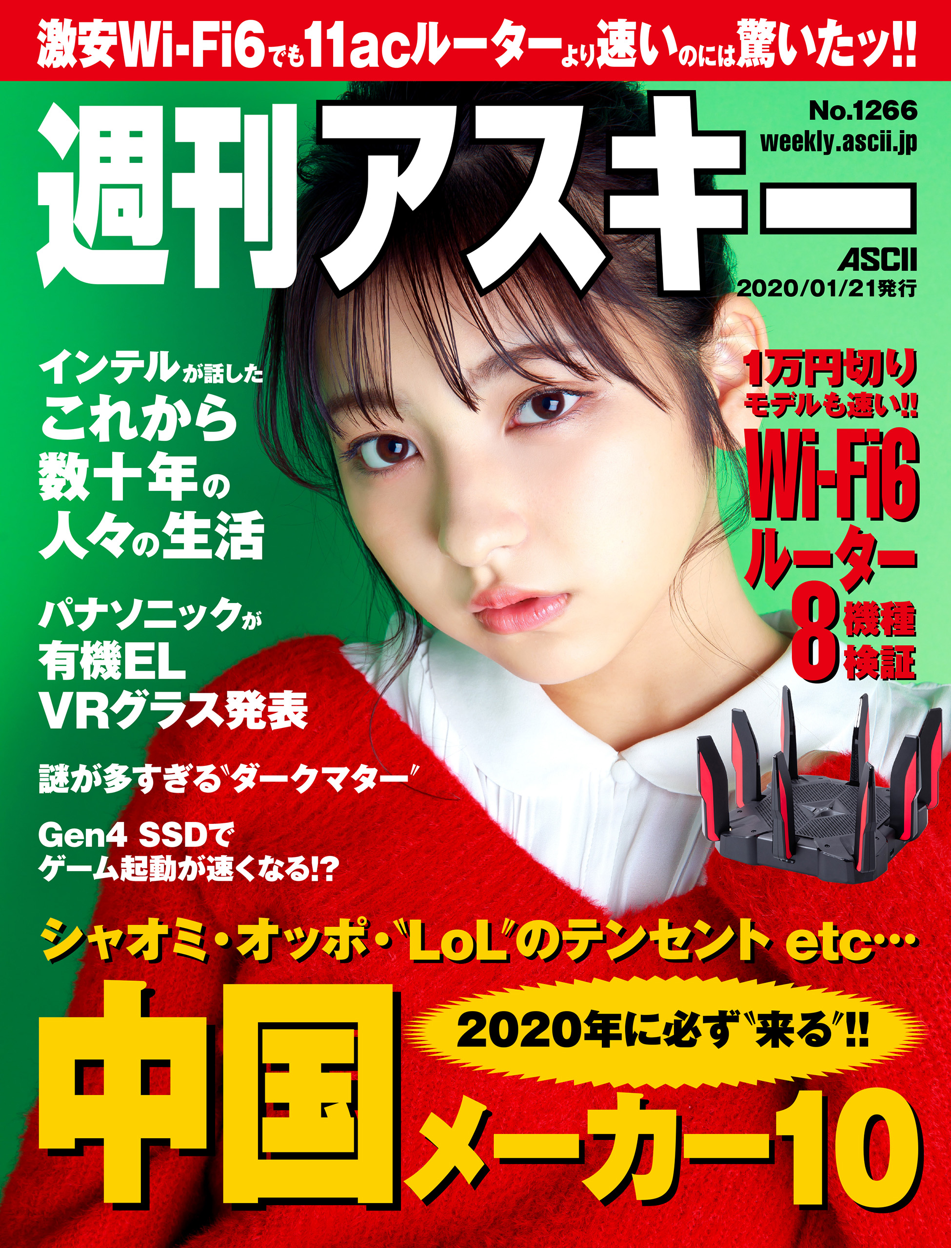 週刊アスキーNo.1266(2020年1月21日発行) | ブックライブ