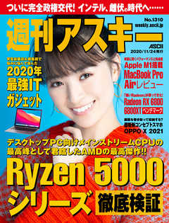週刊アスキーNo.1310(2020年11月24日発行)