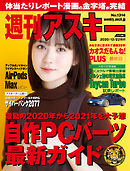 週刊アスキーNo.1314(2020年12月22日発行)