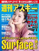 週刊アスキーNo.1336(2021年5月25日発行)