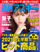 週刊アスキーNo.1347(2021年8月10日発行)