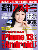 週刊アスキーNo.1360(2021年11月9日発行)