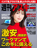 週刊アスキーNo.1363(2021年11月30日発行)