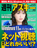 週刊アスキーNo.1364(2021年12月7日発行)