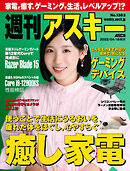 週刊アスキーNo.1383(2022年4月19日発行)