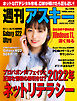 週刊アスキーNo.1386(2022年5月10日発行)