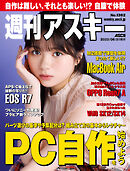 週刊アスキーNo.1392(2022年6月21日発行)