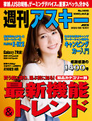 週刊アスキーNo.1400(2022年8月16日発行)