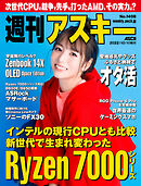 週刊アスキーNo.1408(2022年10月11日発行)