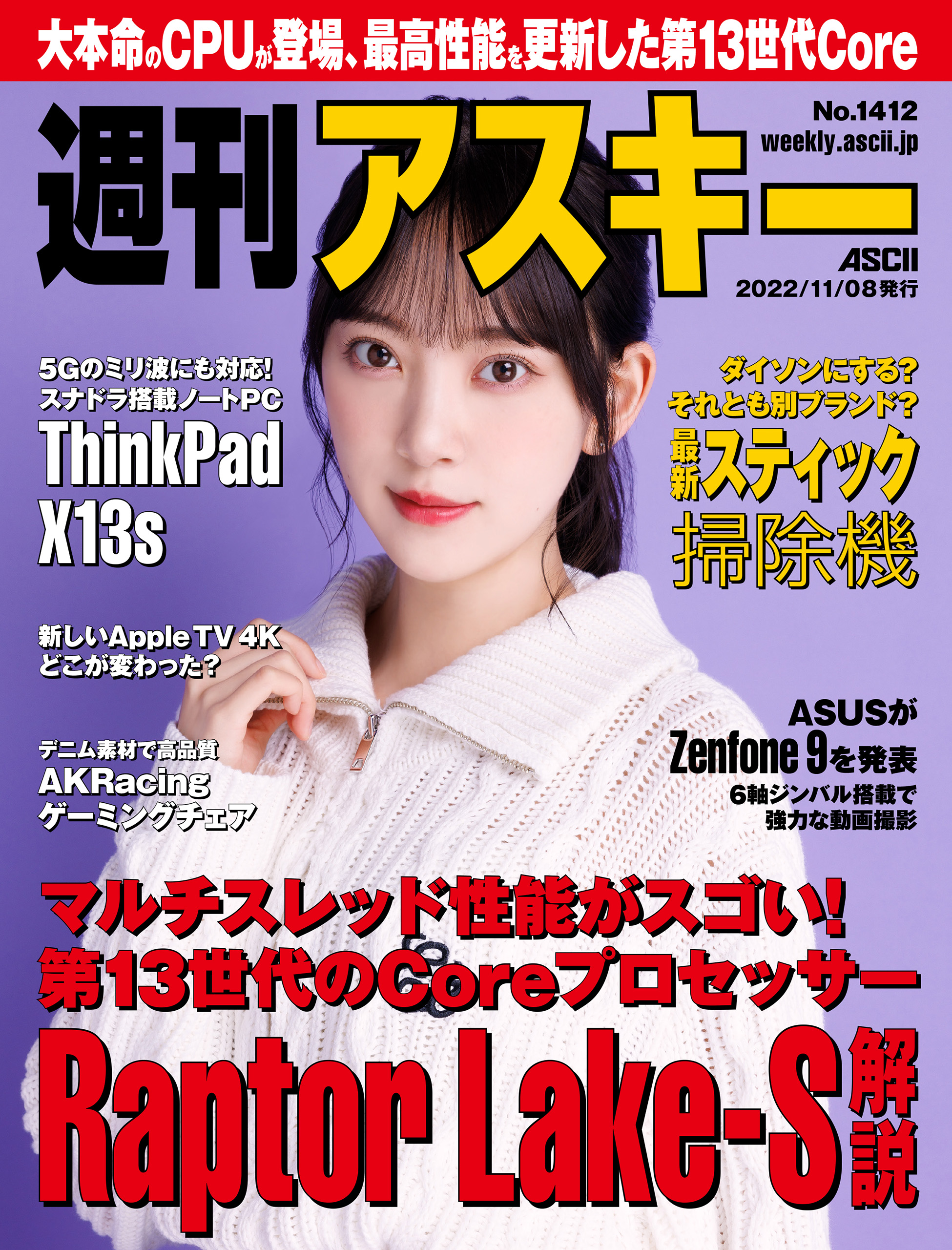 週刊アスキーNo.1412(2022年11月8日発行) | ブックライブ