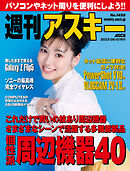週刊アスキーNo.1450(2023年8月1日発行)