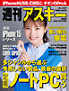 週刊アスキーNo.1457(2023年9月19日発行)