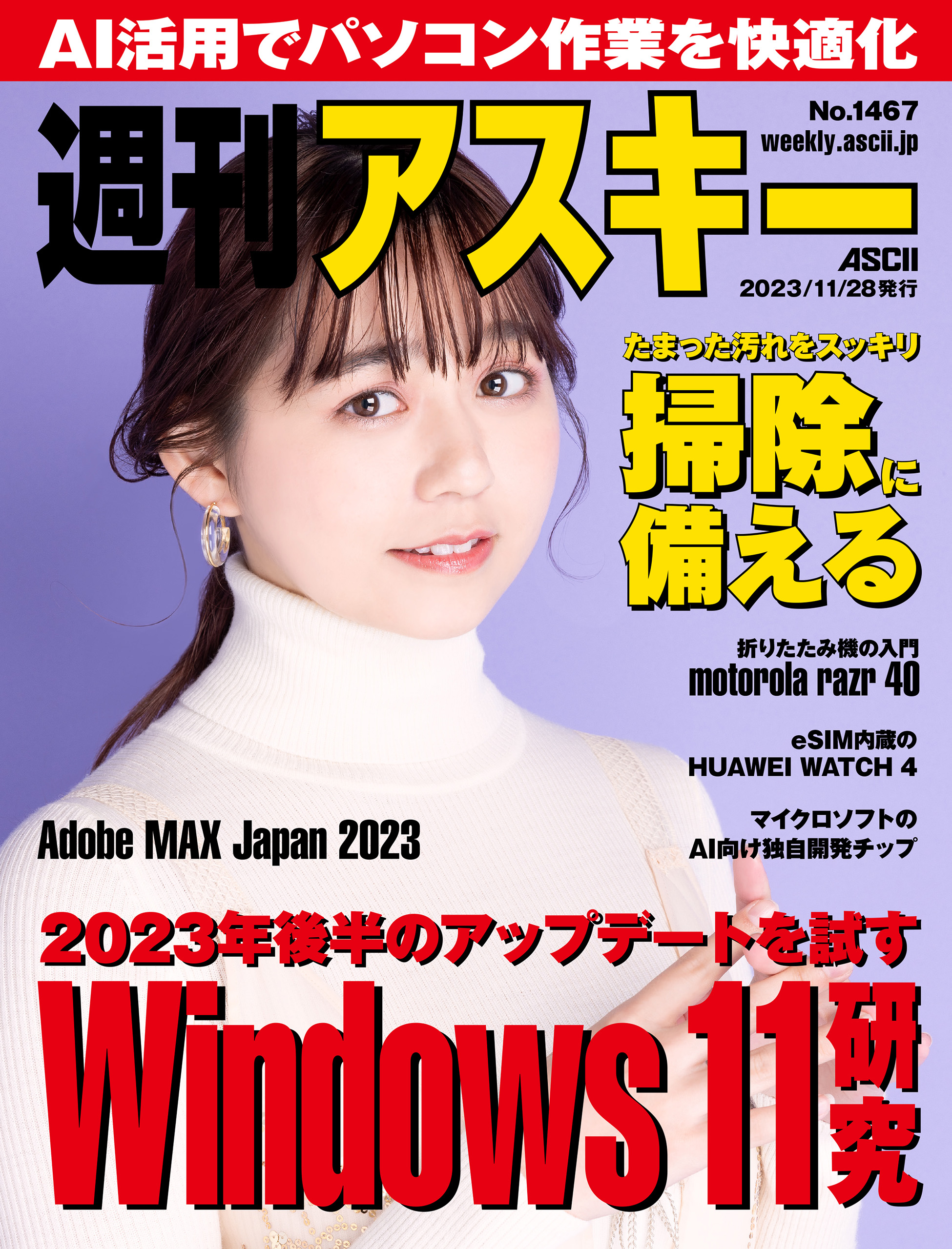 日経エンタテインメント！豪華ワイド版2016年11月号増刊 大切な - 週刊誌