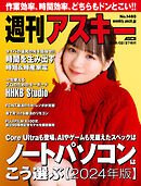 週刊アスキーNo.1480(2024年2月27日発行)