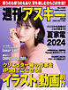 週刊アスキーNo.1495(2024年6月11日発行)