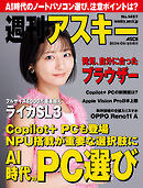 週刊アスキーNo.1497(2024年6月25日発行)