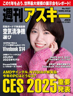 週刊アスキーNo.1527(2025年1月21日発行) - 週刊アスキー編集部 - 雑誌・無料試し読みなら、電子書籍・コミックストア ブックライブ
