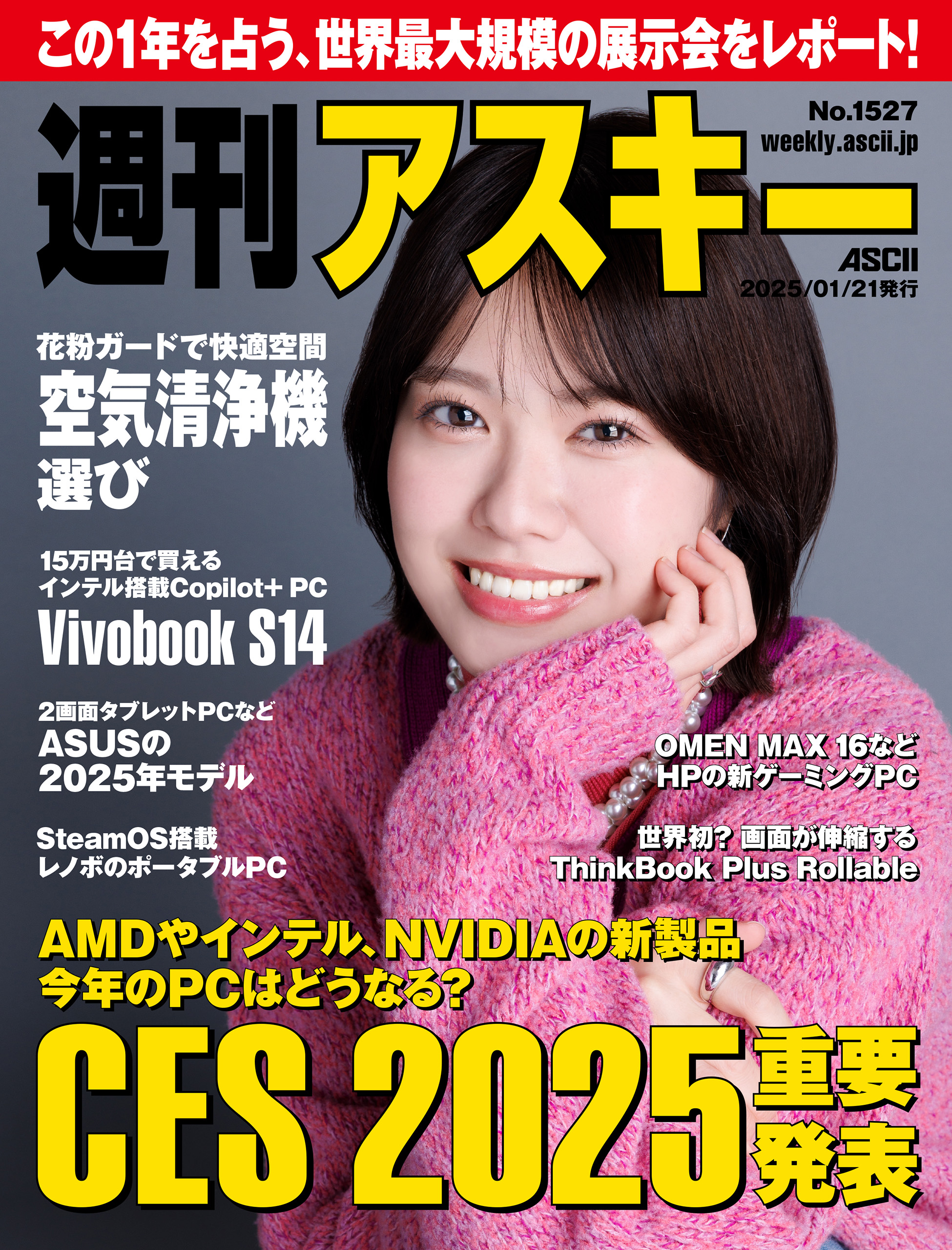 3Dにーとと天使とえっちなかぞくエロ 週刊アスキーNo.1527(2025年1月21日発行) - 週刊アスキー編集部 - 雑誌・無料試し読みなら、電子書籍・コミックストア ブックライブ