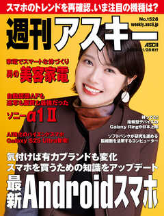 アクションカメラ　パンチラロリ 人形の家 週刊アスキーNo.1528(2025年1月28日発行) - 週刊アスキー編集部 - 雑誌・無料試し読みなら、電子書籍・コミックストア ブックライブ