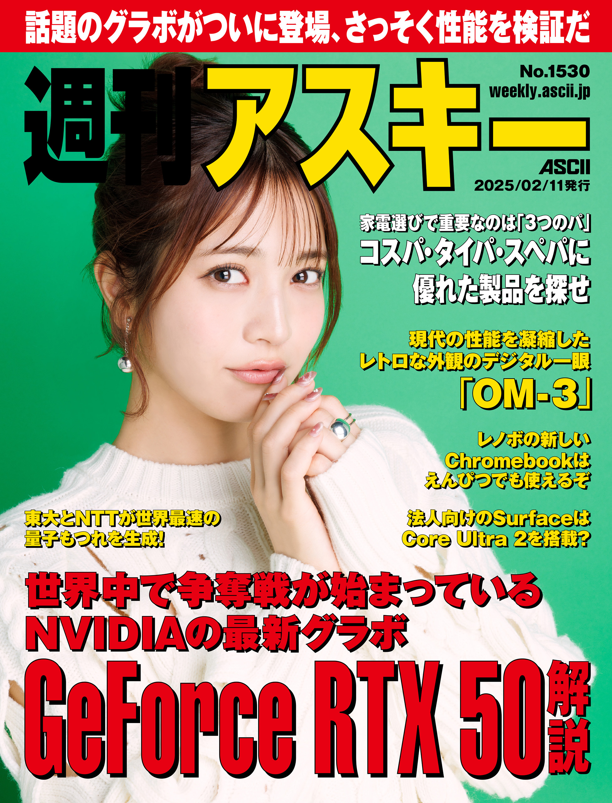 有村架純 アスキー 