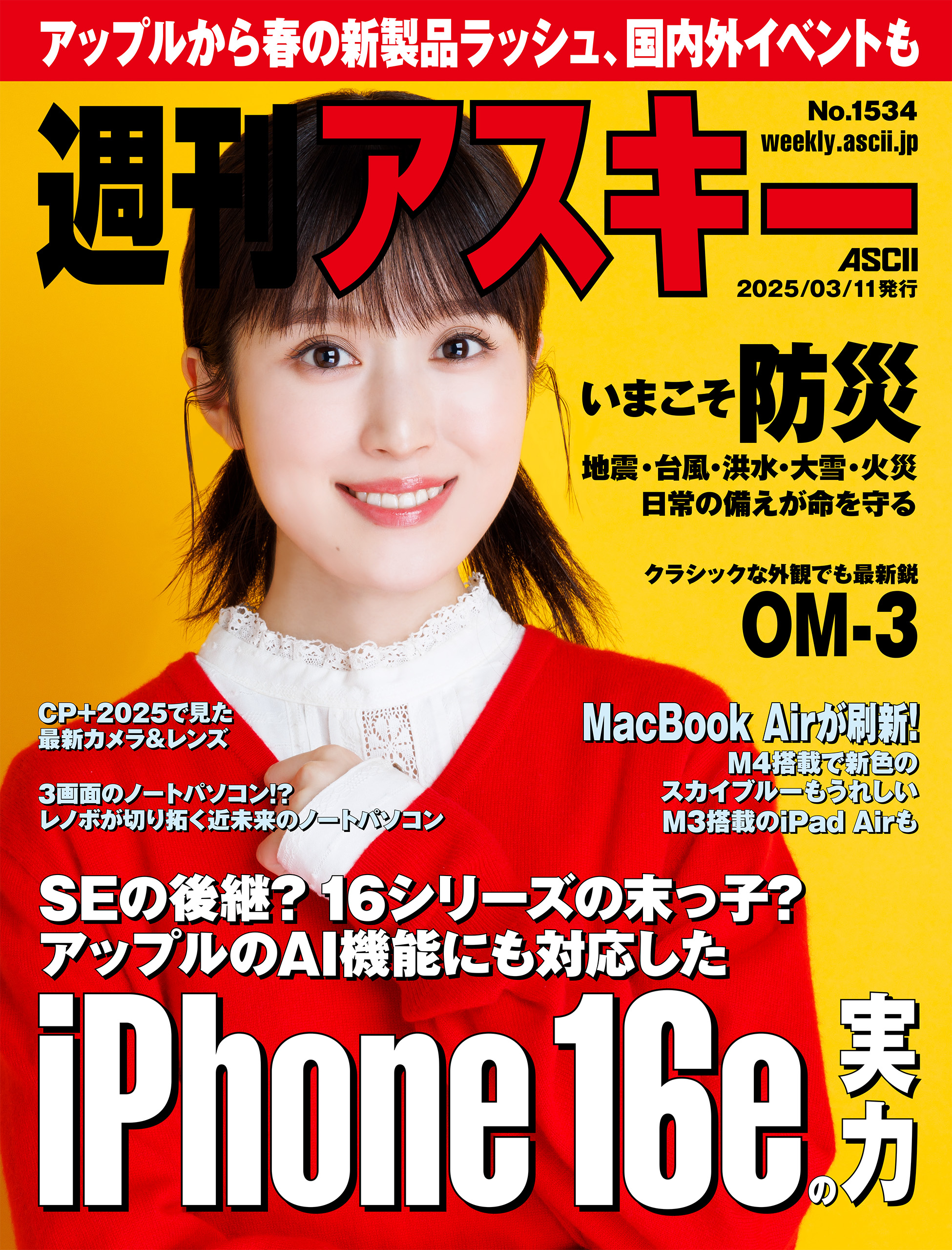 週刊アスキーNo.1534(2025年3月11日発行) - 週刊アスキー編集部 - 電子 