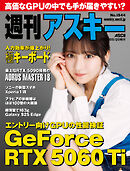 週刊アスキーNo.1544(2025年5月20日発行)