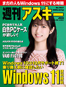 週刊アスキーNo.1547(2025年6月10日発行)