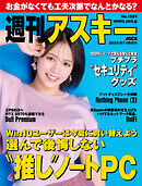 週刊アスキーNo.1551(2025年7月8日発行)
