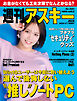 週刊アスキーNo.1551(2025年7月8日発行)