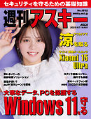 週刊アスキーNo.1552(2025年7月15日発行)