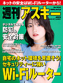週刊アスキーNo.1554(2025年7月29日発行)