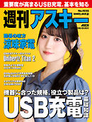 週刊アスキーNo.1555(2025年8月5日発行)