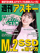 週刊アスキーNo.1559(2025年9月2日発行)