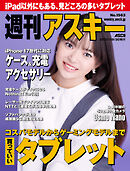 週刊アスキーNo.1563(2025年9月30日発行)