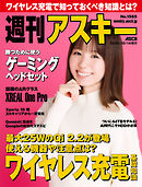 週刊アスキーNo.1565(2025年10月14日発行)