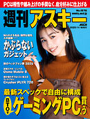 週刊アスキーNo.1570(2025年11月18日発行)