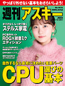 週刊アスキーNo.1572(2025年12月2日発行)