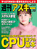 週刊アスキーNo.1572(2025年12月2日発行)