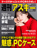 週刊アスキーNo.1573(2025年12月9日発行)