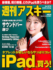 週刊アスキーNo.1575(2025年12月23日発行)