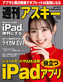 週刊アスキーNo.1577(2026年1月6日発行)