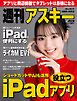 週刊アスキーNo.1577(2026年1月6日発行)