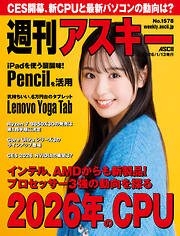 週刊アスキーNo.1578(2026年1月13日発行)