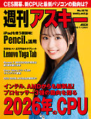 週刊アスキーNo.1578(2026年1月13日発行)