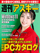 週刊アスキーNo.1582(2026年2月10日発行)