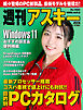 週刊アスキーNo.1582(2026年2月10日発行)