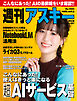 週刊アスキーNo.1584(2026年2月24日発行)