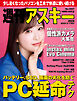 週刊アスキーNo.1587(2026年3月17日発行)