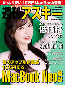 週刊アスキーNo.1588(2026年3月24日発行)