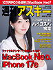 週刊アスキーNo.1589(2026年3月31日発行)